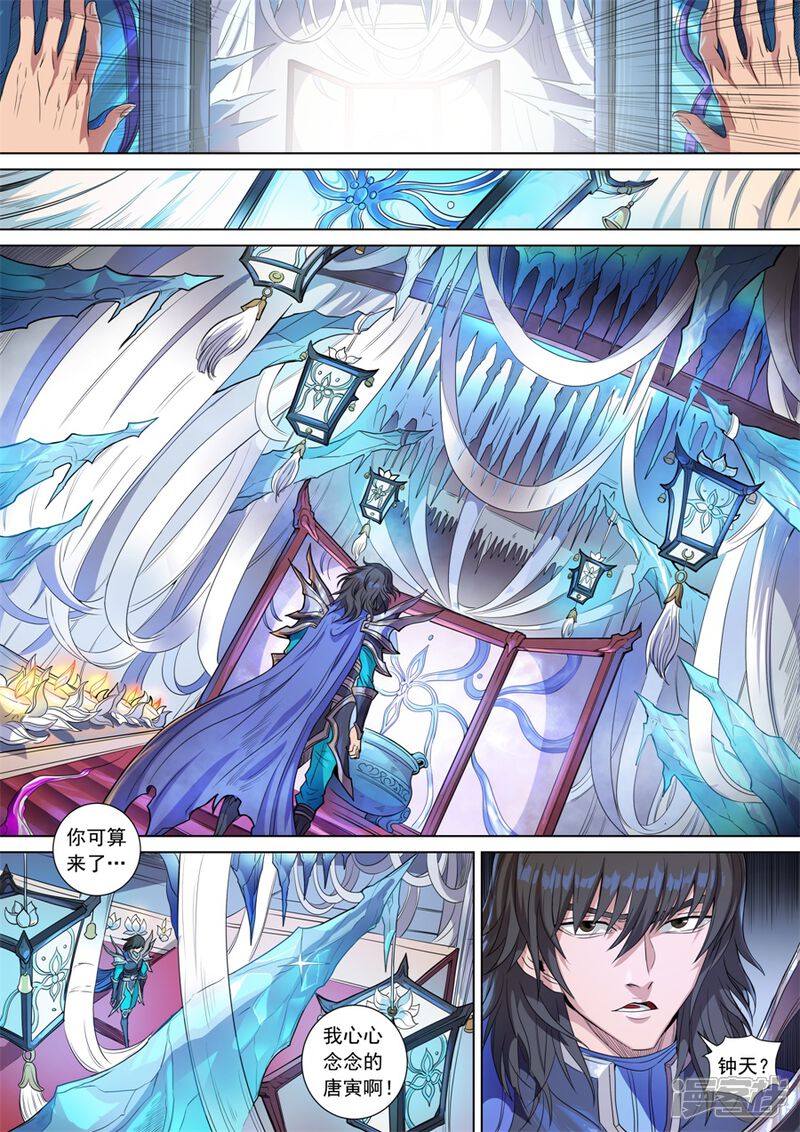 第141话3钟天？-唐寅在异界-云端漫画（第9张）