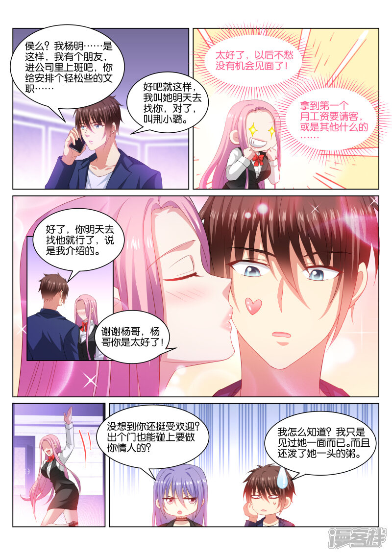 第337话-很纯很美好-三福互娱（第3张）