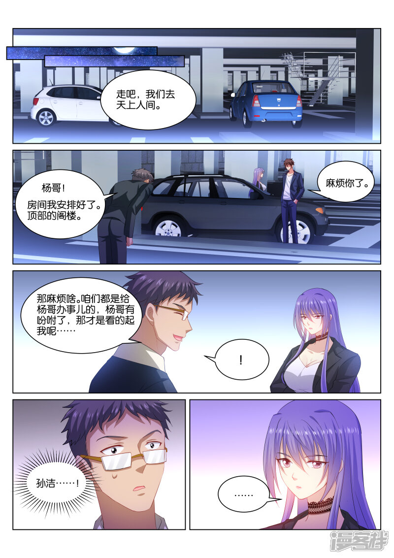 第337话-很纯很美好-三福互娱（第4张）
