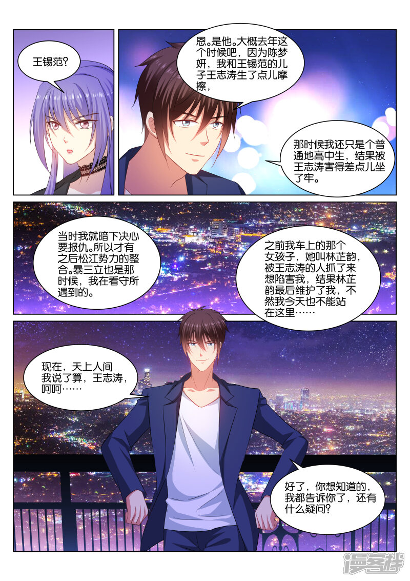 第337话-很纯很美好-三福互娱（第8张）