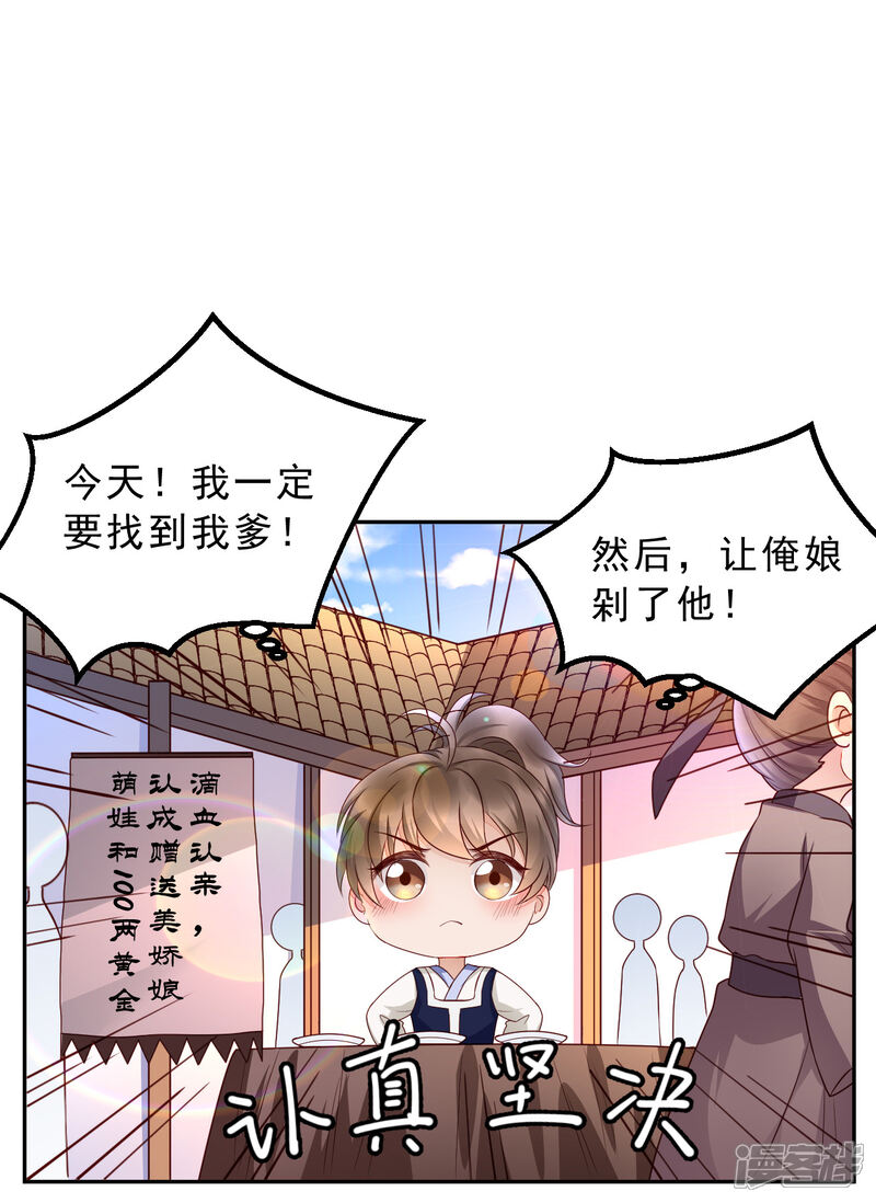 【我的娘亲不好惹】漫画-（小剧场）章节漫画下拉式图片-第1张图片
