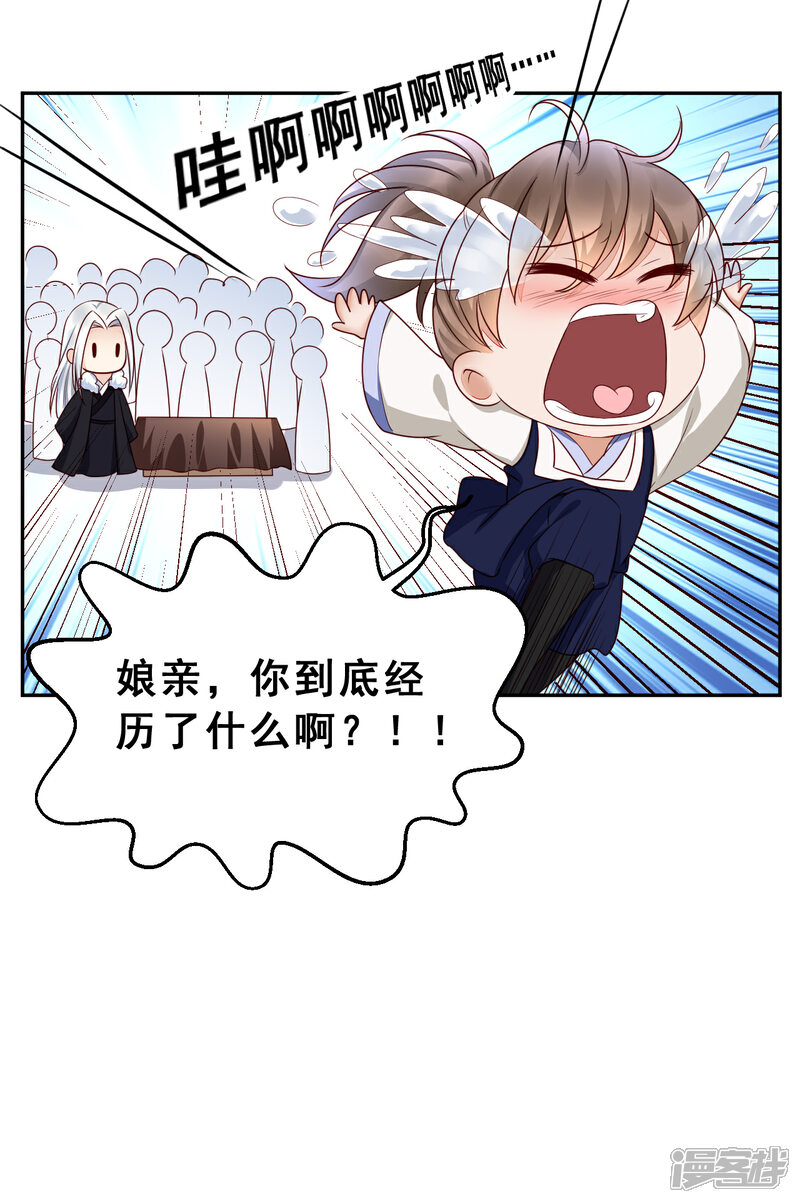【我的娘亲不好惹】漫画-（小剧场）章节漫画下拉式图片-第4张图片