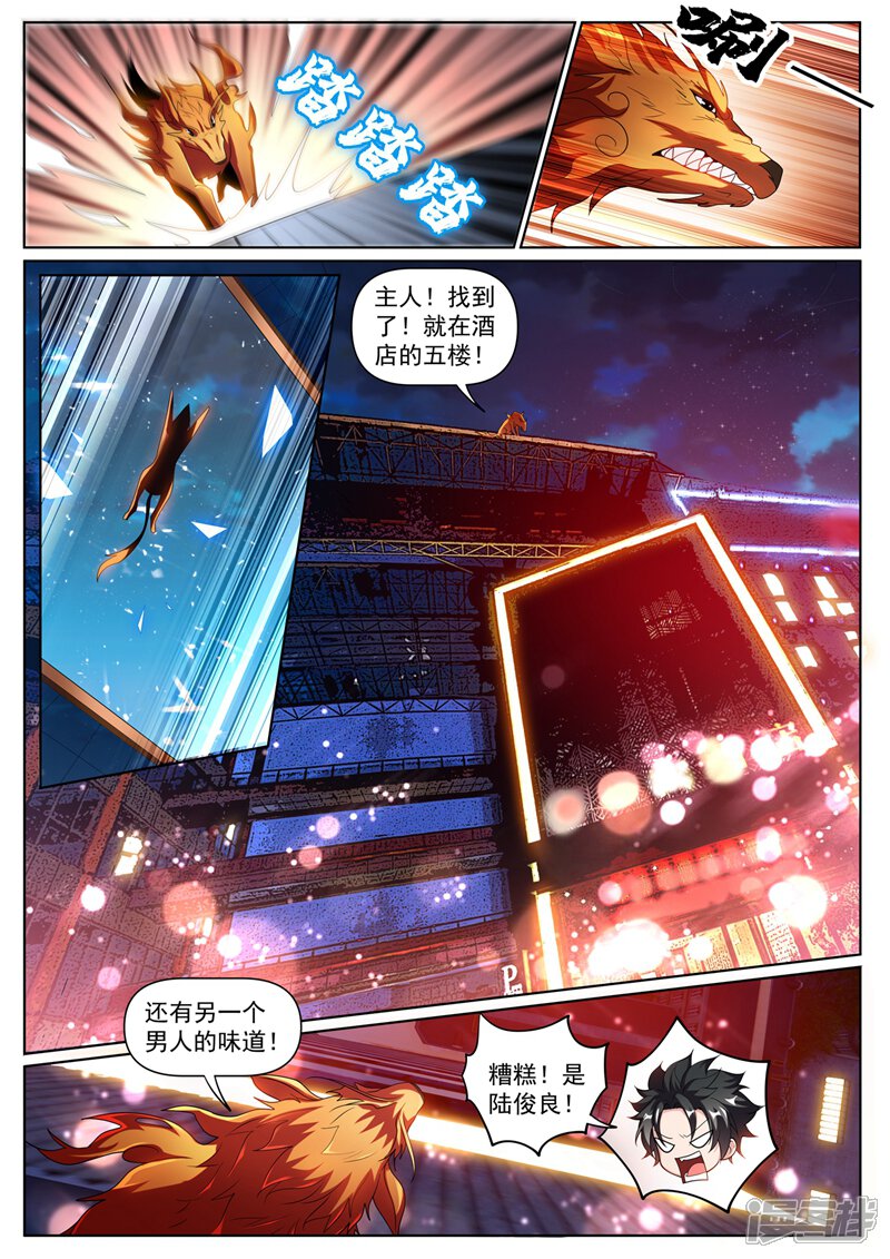 我的微信连三界漫画 第245话 舍身为馨月挡箭 - 漫客栈