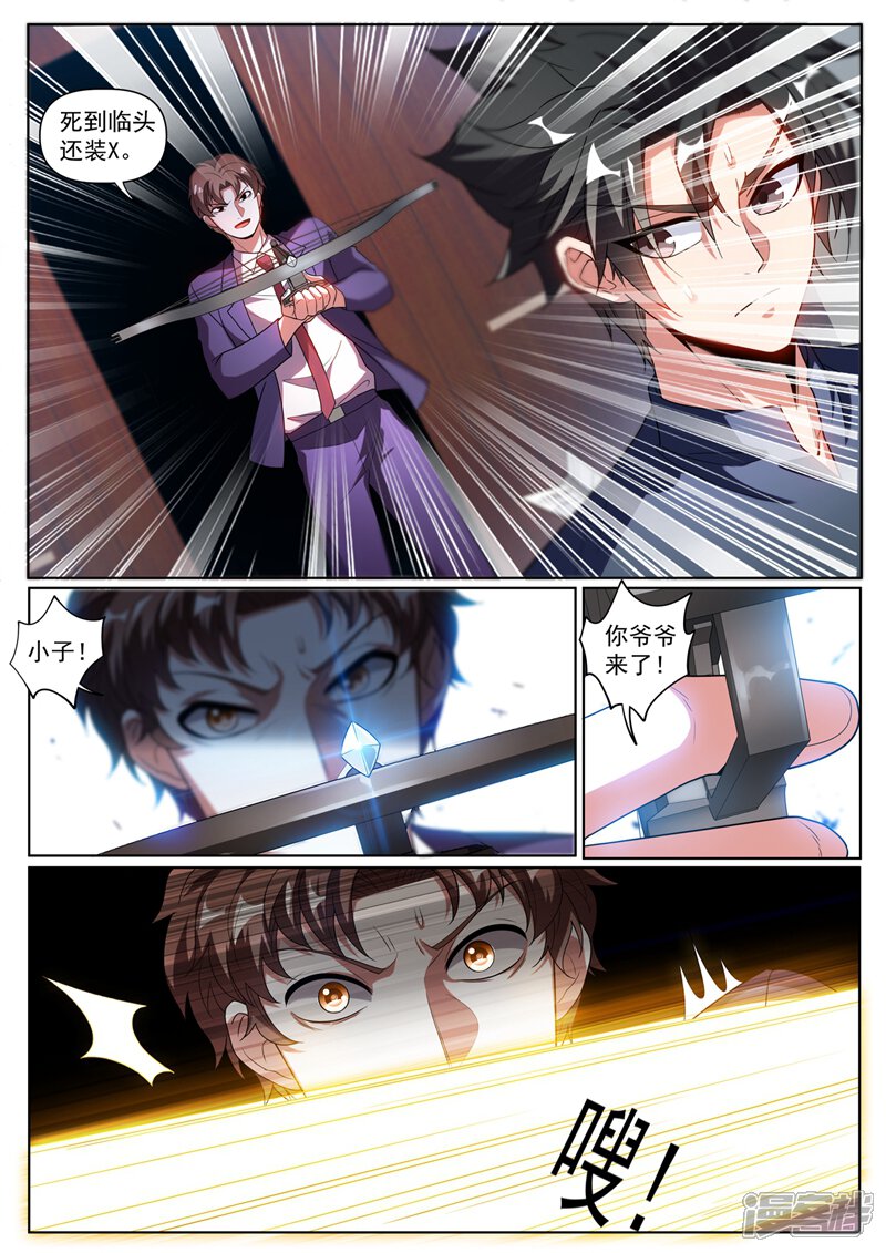 我的微信连三界漫画 第245话 舍身为馨月挡箭 - 漫客栈