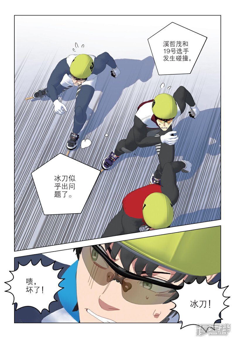 【速滑少年】漫画-（第2季80话）章节漫画下拉式图片-5.jpg