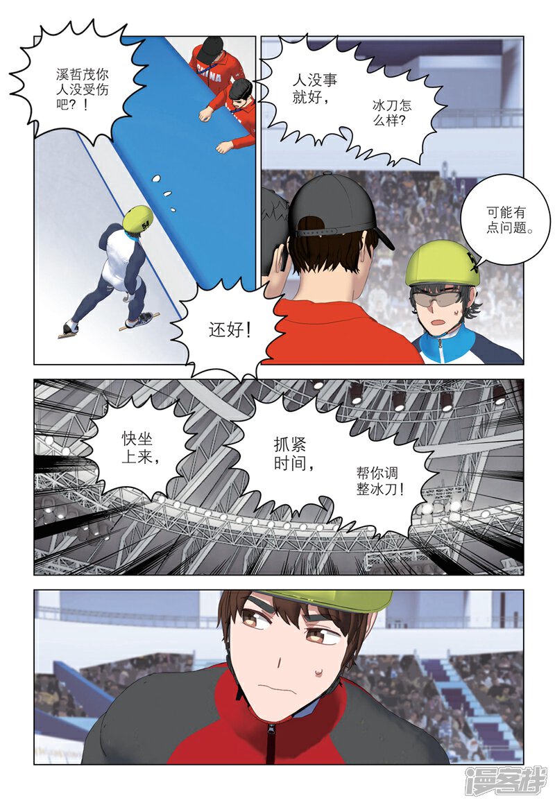 【速滑少年】漫画-（第2季80话）章节漫画下拉式图片-8.jpg