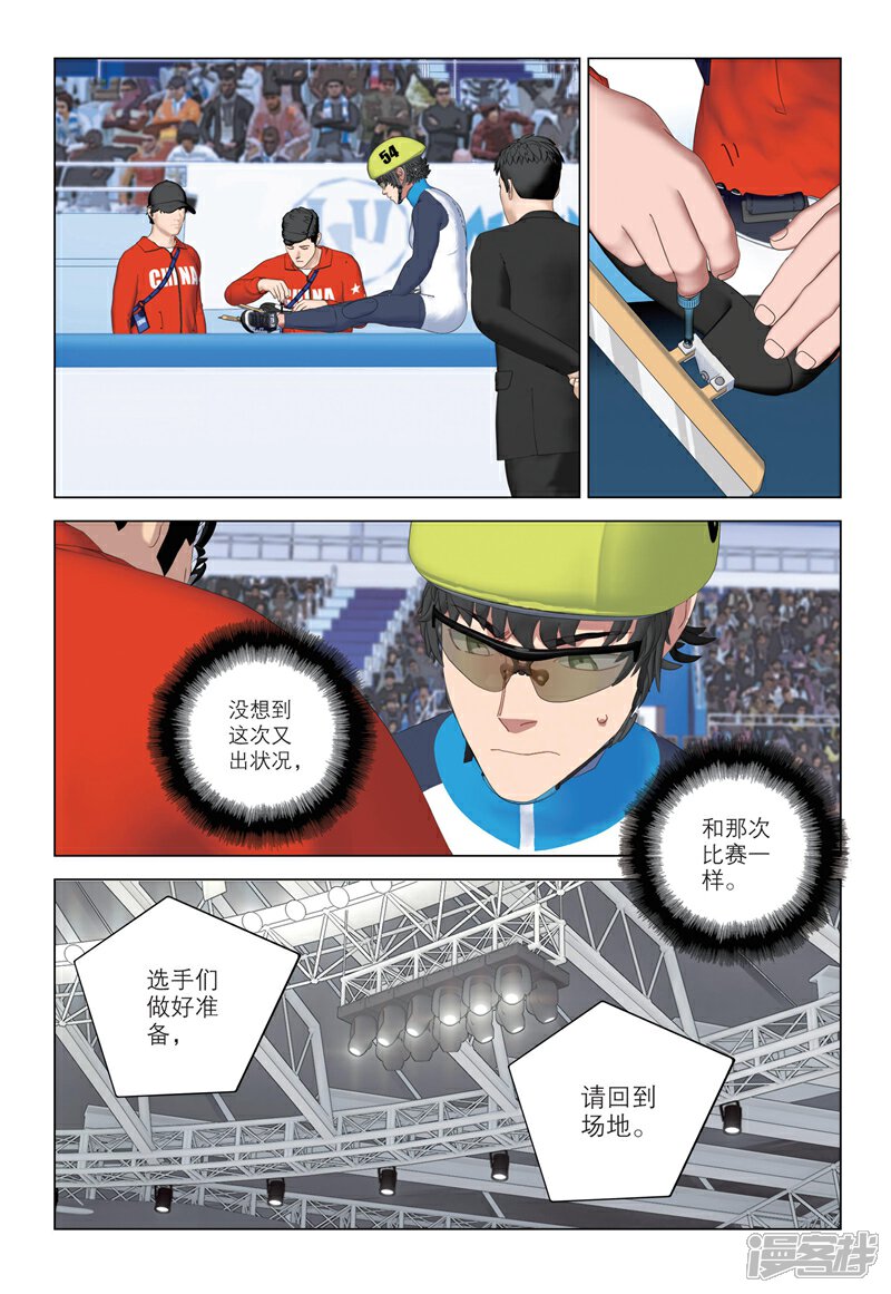【速滑少年】漫画-（第2季80话）章节漫画下拉式图片-10.jpg