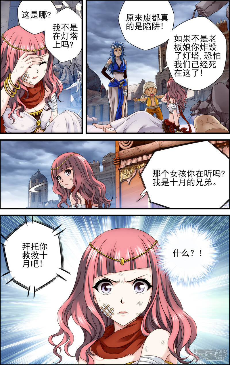 第28话双子-偷星九月天·异世界-二次元动漫（第21张）