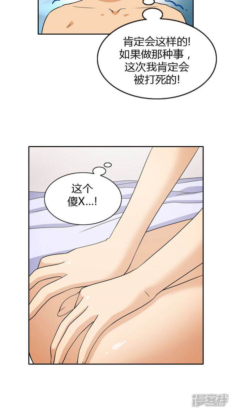 【女汉子调教记】漫画-（第70话 主动的亚林）章节漫画下拉式图片-4.jpg