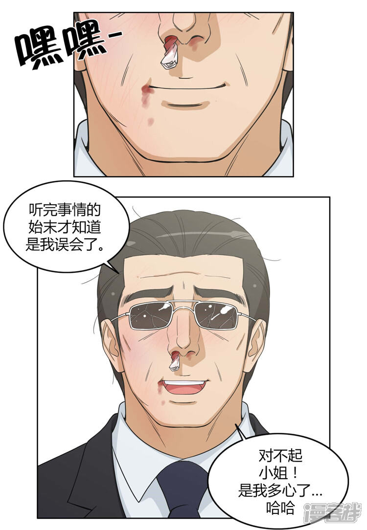 第78话激怒的英子-女汉子调教记-多蕴文化（第7张）