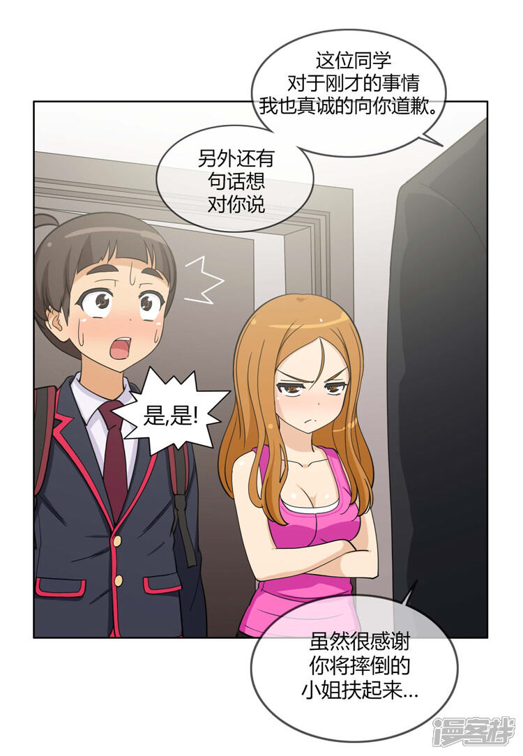 第78话激怒的英子-女汉子调教记-多蕴文化（第8张）