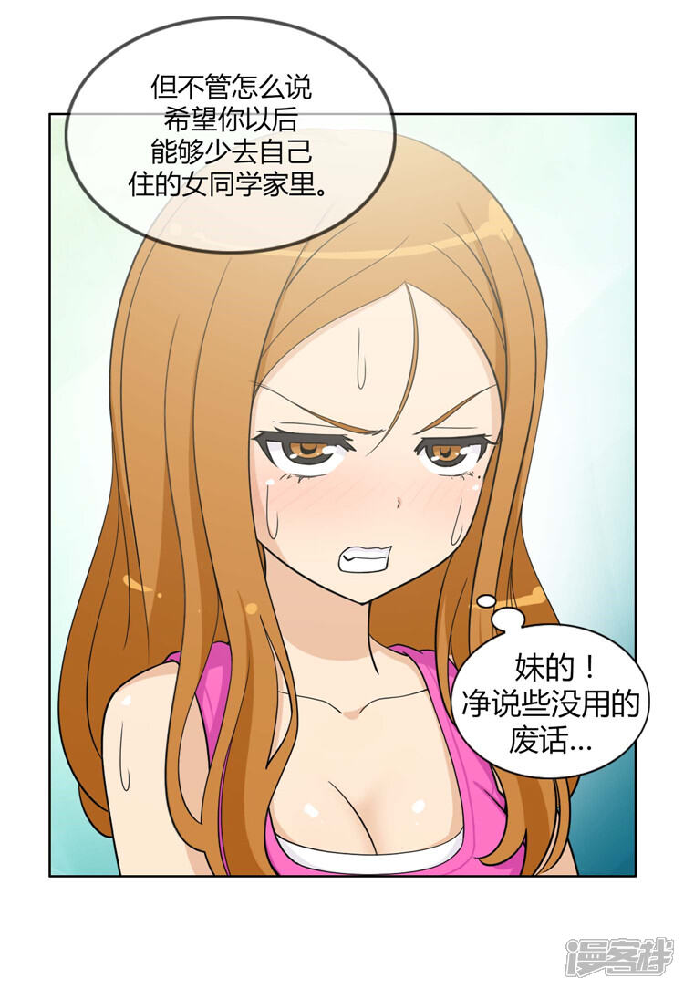 第78话激怒的英子-女汉子调教记-多蕴文化（第9张）