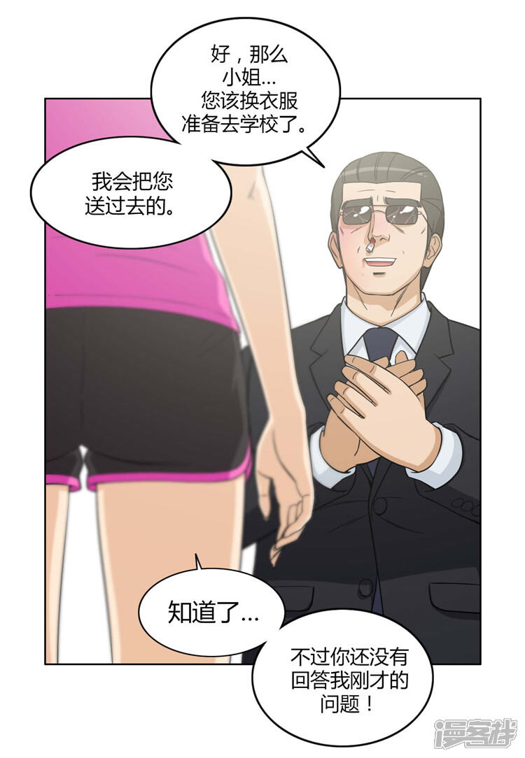 第78话激怒的英子-女汉子调教记-多蕴文化（第10张）