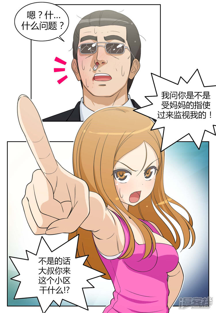 第78话激怒的英子-女汉子调教记-多蕴文化（第11张）