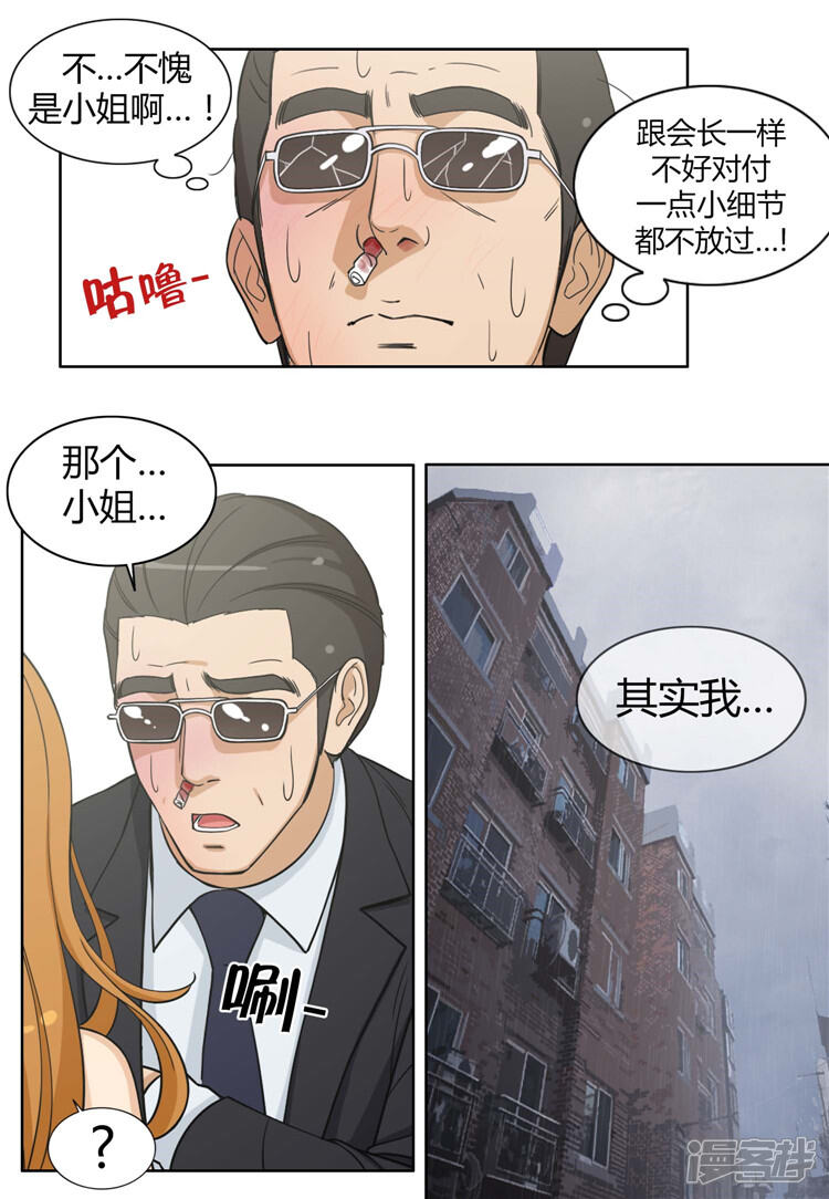 第78话激怒的英子-女汉子调教记-多蕴文化（第12张）