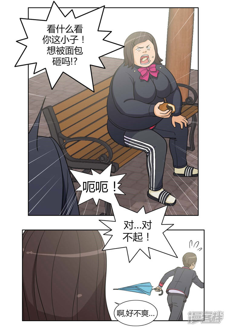 第78话激怒的英子-女汉子调教记-多蕴文化（第14张）