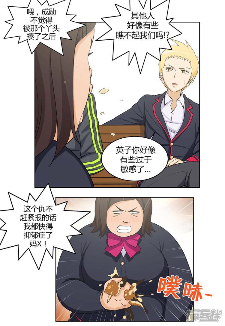 第78话激怒的英子-女汉子调教记-多蕴文化（第15张）