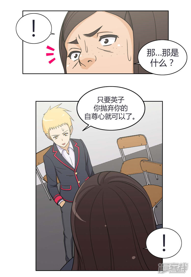 第82话校霸们的计划-女汉子调教记-多蕴文化（第4张）