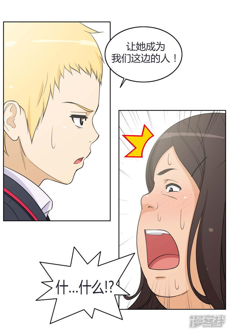 第82话校霸们的计划-女汉子调教记-多蕴文化（第5张）