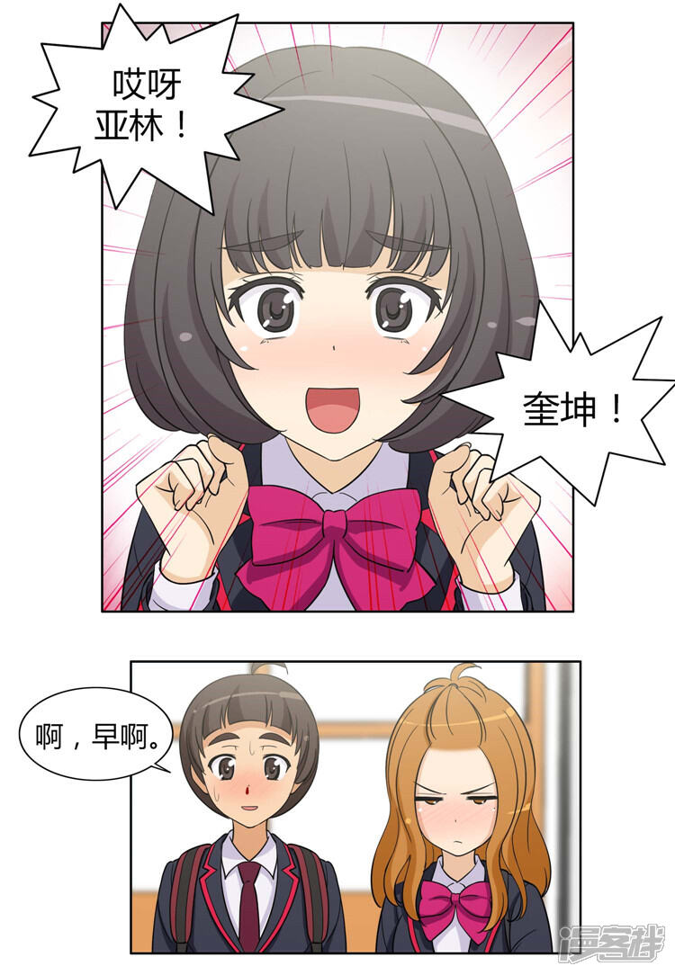 第82话校霸们的计划-女汉子调教记-多蕴文化（第6张）