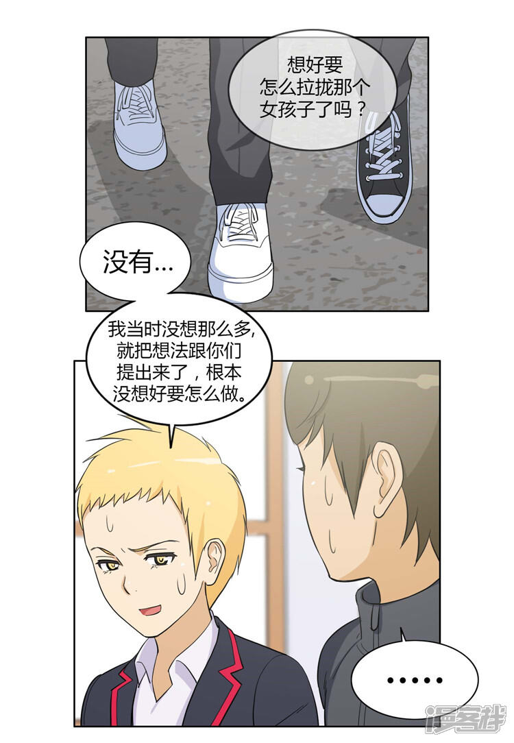 第84话又被接吻的亚林-女汉子调教记-多蕴文化（第5张）