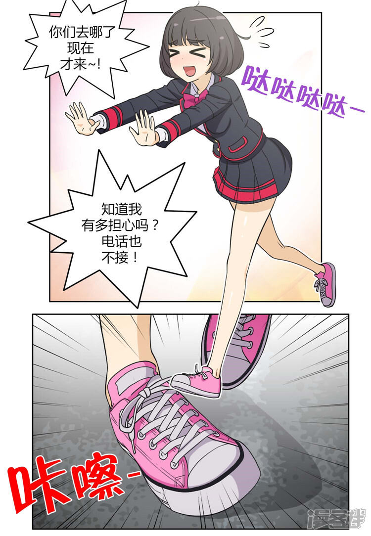 第82话校霸们的计划-女汉子调教记-多蕴文化（第7张）