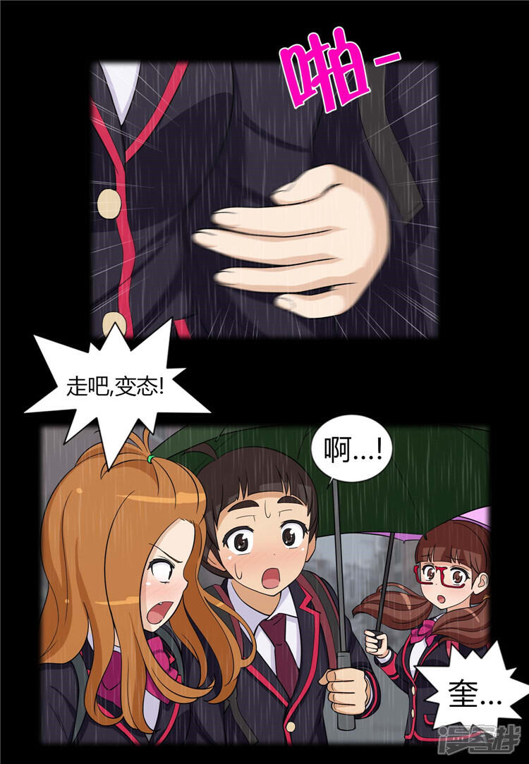 第87话雪兰宝贵的人-女汉子调教记-多蕴文化（第2张）