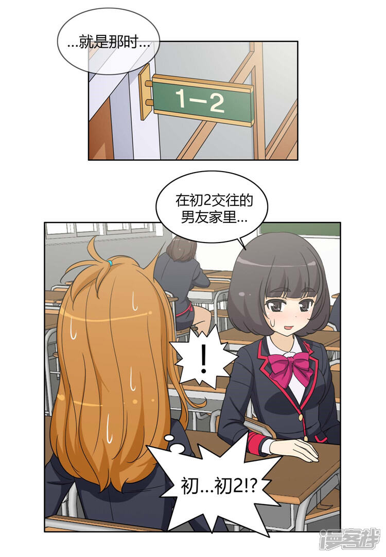 第85话羞羞的智敏-女汉子调教记-多蕴文化（第2张）