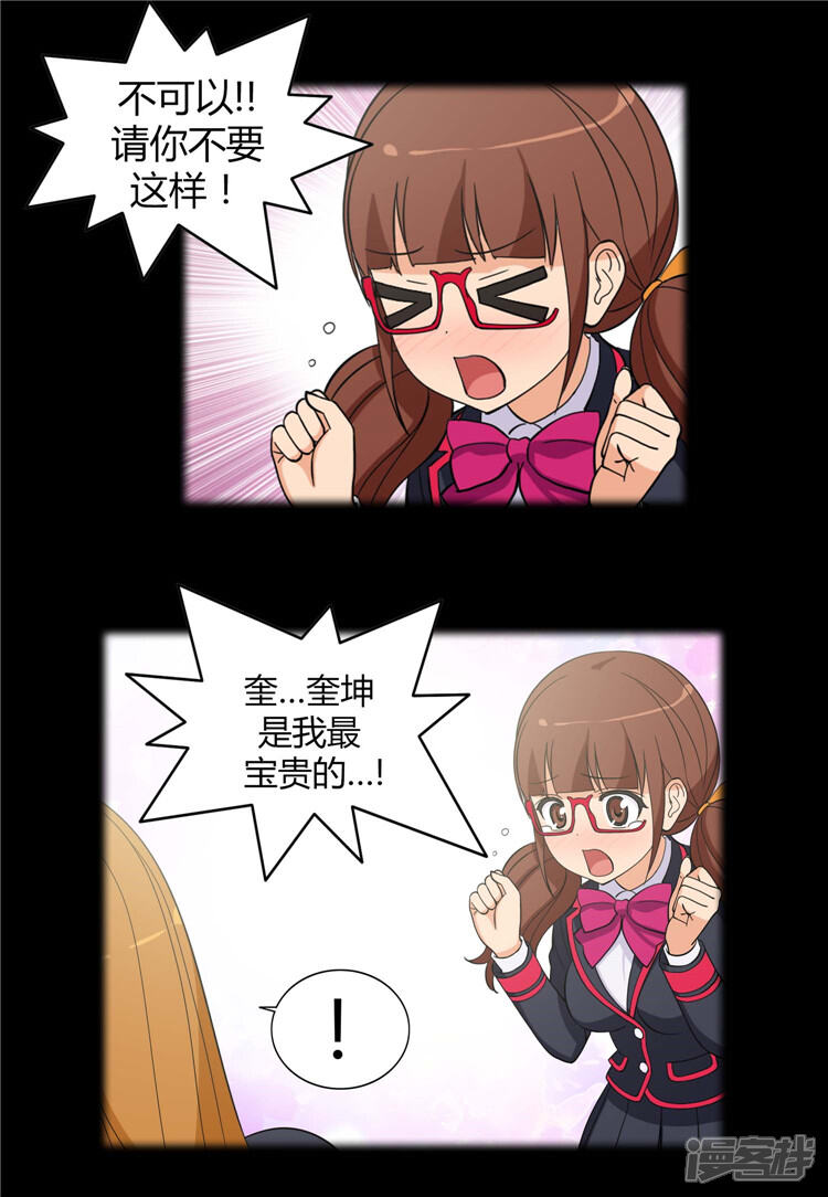 第87话雪兰宝贵的人-女汉子调教记-多蕴文化（第11张）