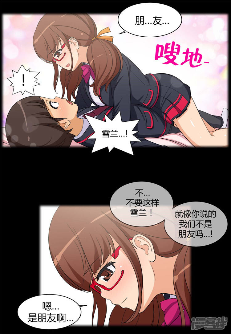 【女汉子调教记】漫画-（第88话 满脑子都是奎坤）章节漫画下拉式图片-2.jpg