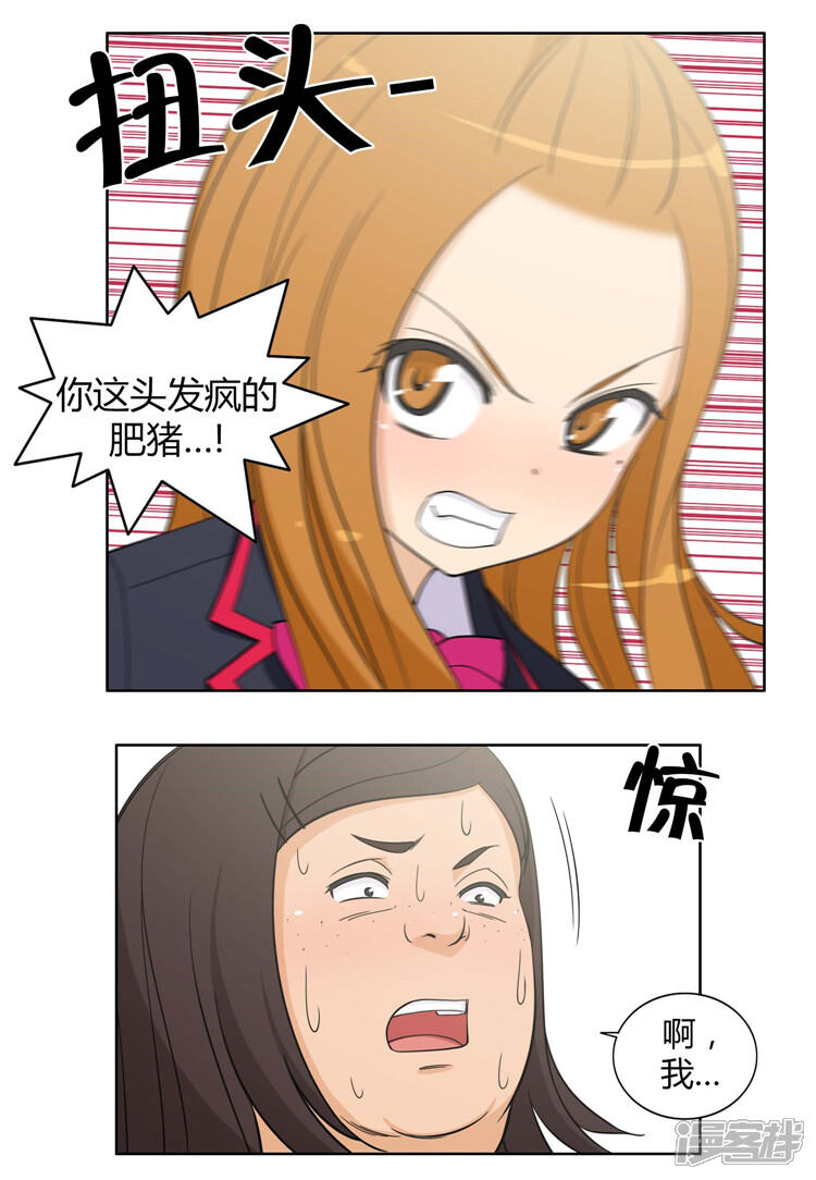 第92话不准碰我的东西-女汉子调教记-多蕴文化（第9张）