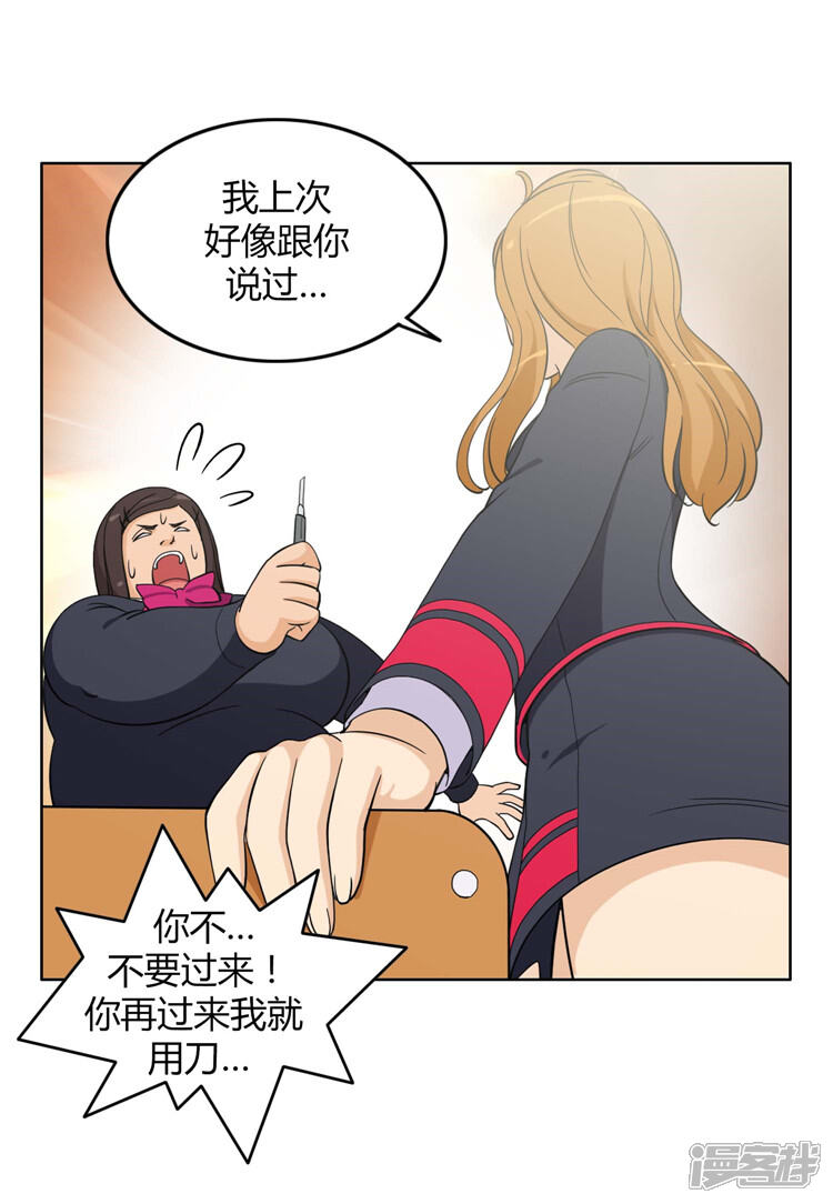 第92话不准碰我的东西-女汉子调教记-多蕴文化（第10张）