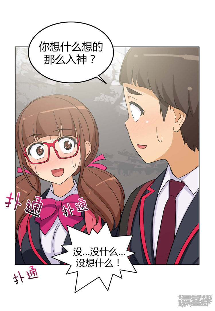 【女汉子调教记】漫画-（第88话 满脑子都是奎坤）章节漫画下拉式图片-第4张图片