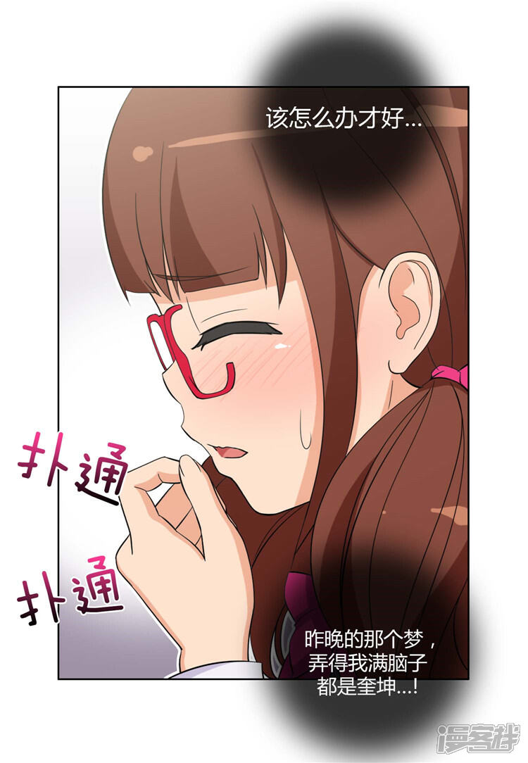 第88话满脑子都是奎坤-女汉子调教记-多蕴文化（第5张）
