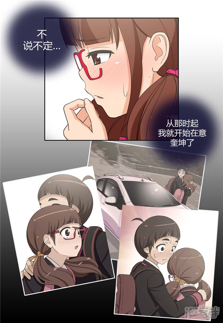 【女汉子调教记】漫画-（第88话 满脑子都是奎坤）章节漫画下拉式图片-第6张图片