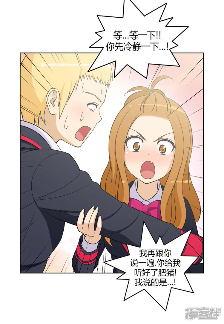 第92话不准碰我的东西-女汉子调教记-多蕴文化（第14张）