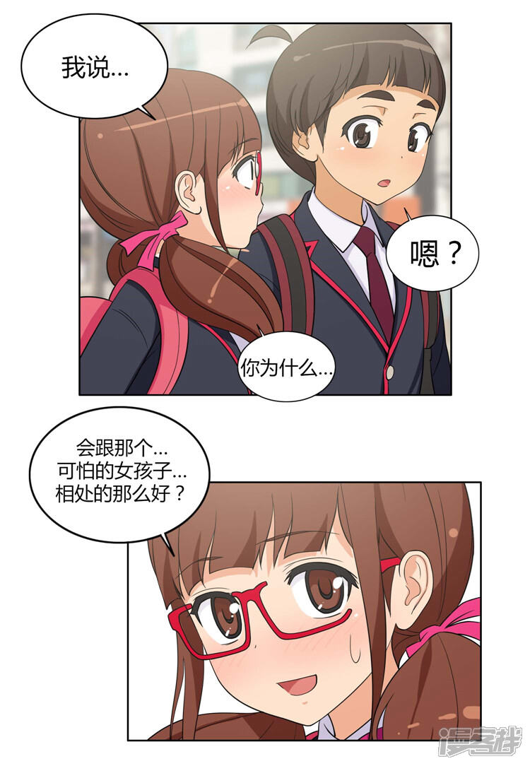 【女汉子调教记】漫画-（第88话 满脑子都是奎坤）章节漫画下拉式图片-第7张图片