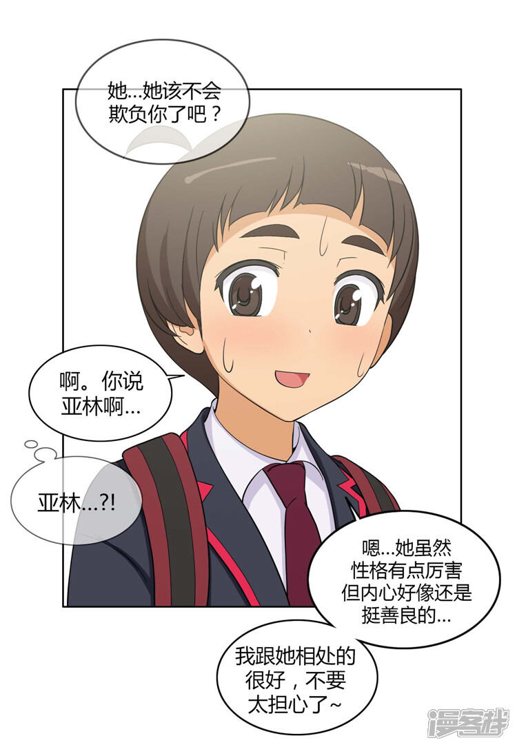 第88话满脑子都是奎坤-女汉子调教记-多蕴文化（第8张）