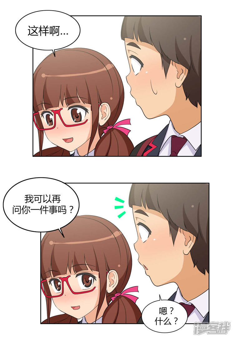 【女汉子调教记】漫画-（第88话 满脑子都是奎坤）章节漫画下拉式图片-第9张图片