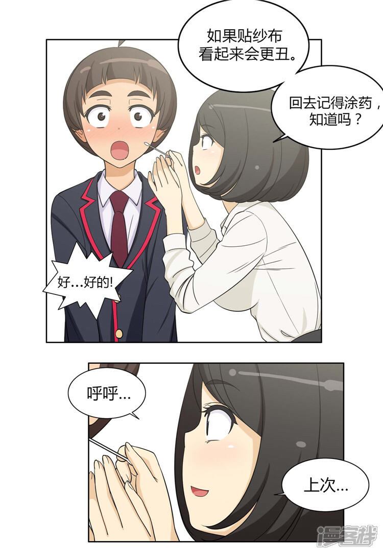 【女汉子调教记】漫画-（第94话 雪兰吃醋）章节漫画下拉式图片-第2张图片