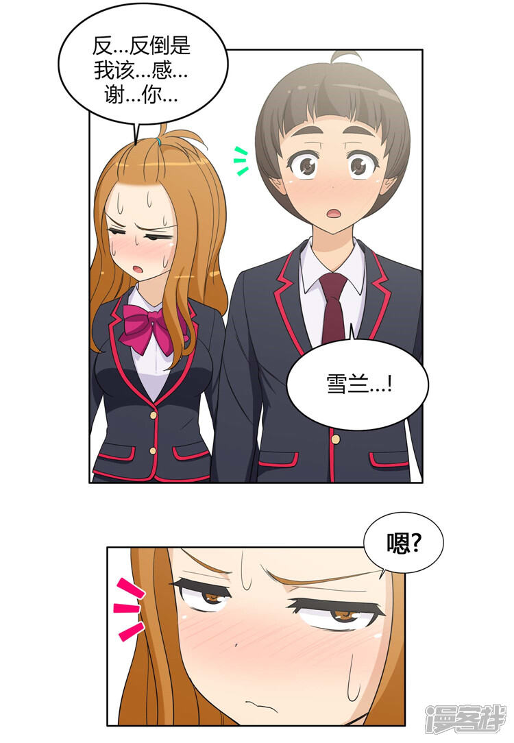 第94话雪兰吃醋-女汉子调教记-多蕴文化（第6张）