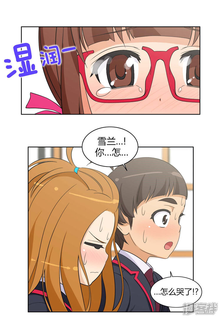 第94话雪兰吃醋-女汉子调教记-多蕴文化（第8张）