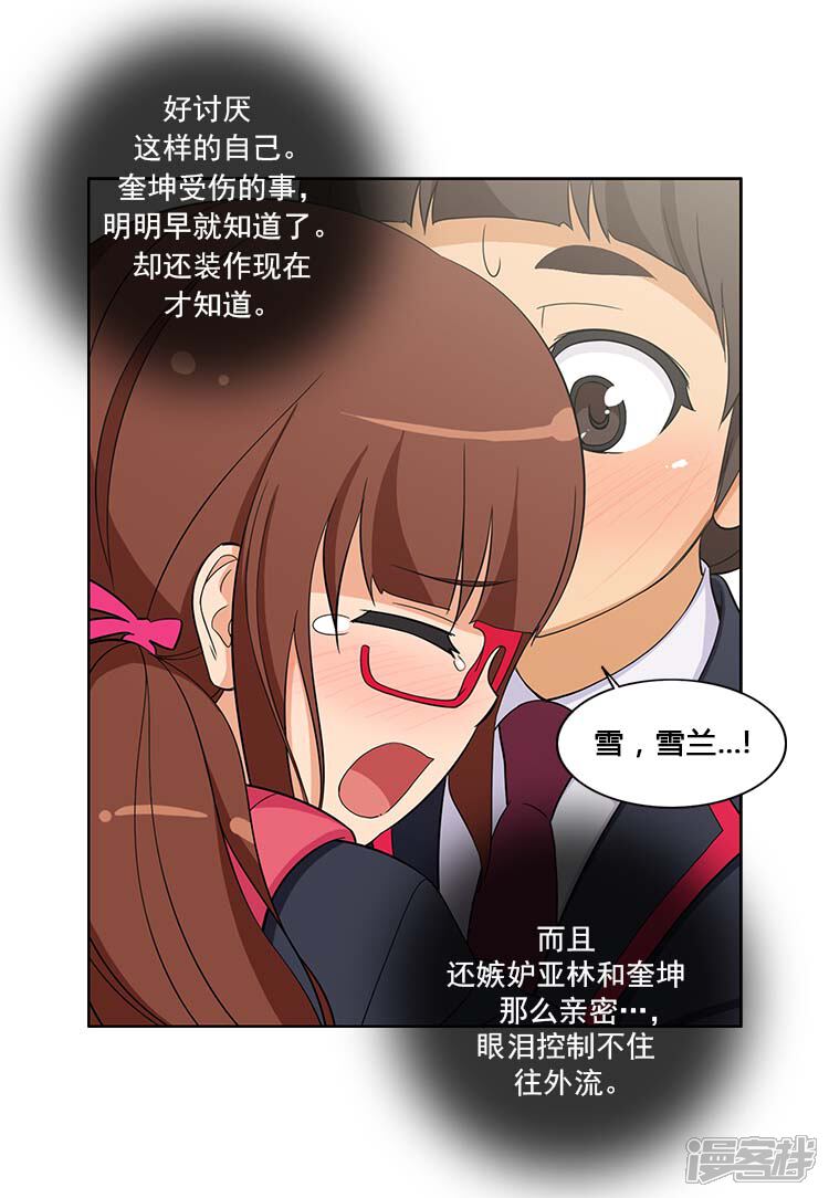 第94话雪兰吃醋-女汉子调教记-多蕴文化（第11张）