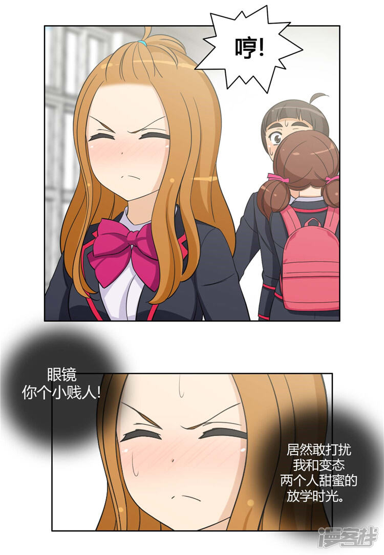 第94话雪兰吃醋-女汉子调教记-多蕴文化（第14张）