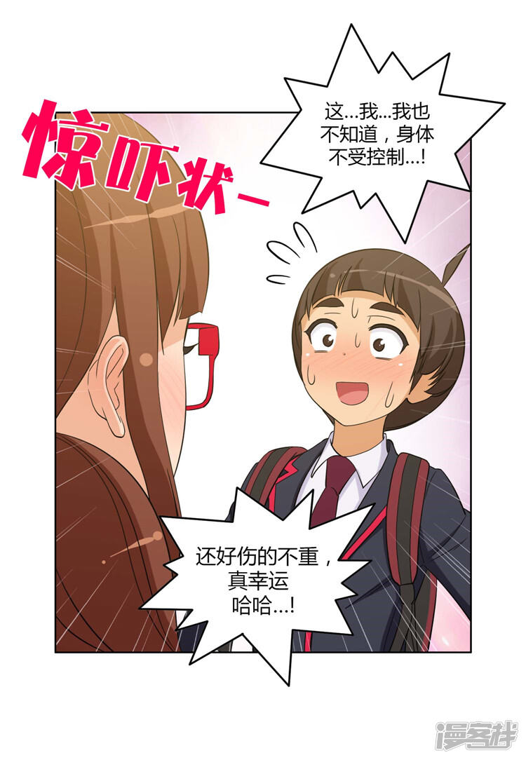 第94话雪兰吃醋-女汉子调教记-多蕴文化（第17张）