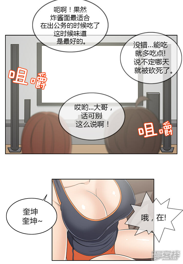 第96话好戏还在后面-女汉子调教记-多蕴文化（第5张）