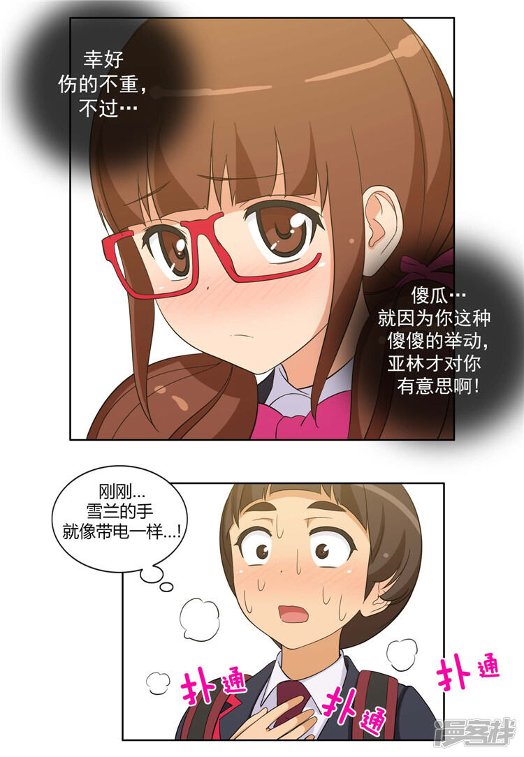 第94话雪兰吃醋-女汉子调教记-多蕴文化（第18张）