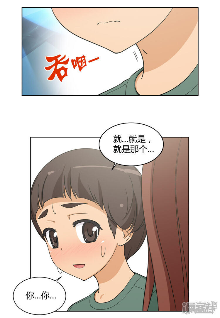 【女汉子调教记】漫画-（第98话 来满足我吧）章节漫画下拉式图片-第3张图片