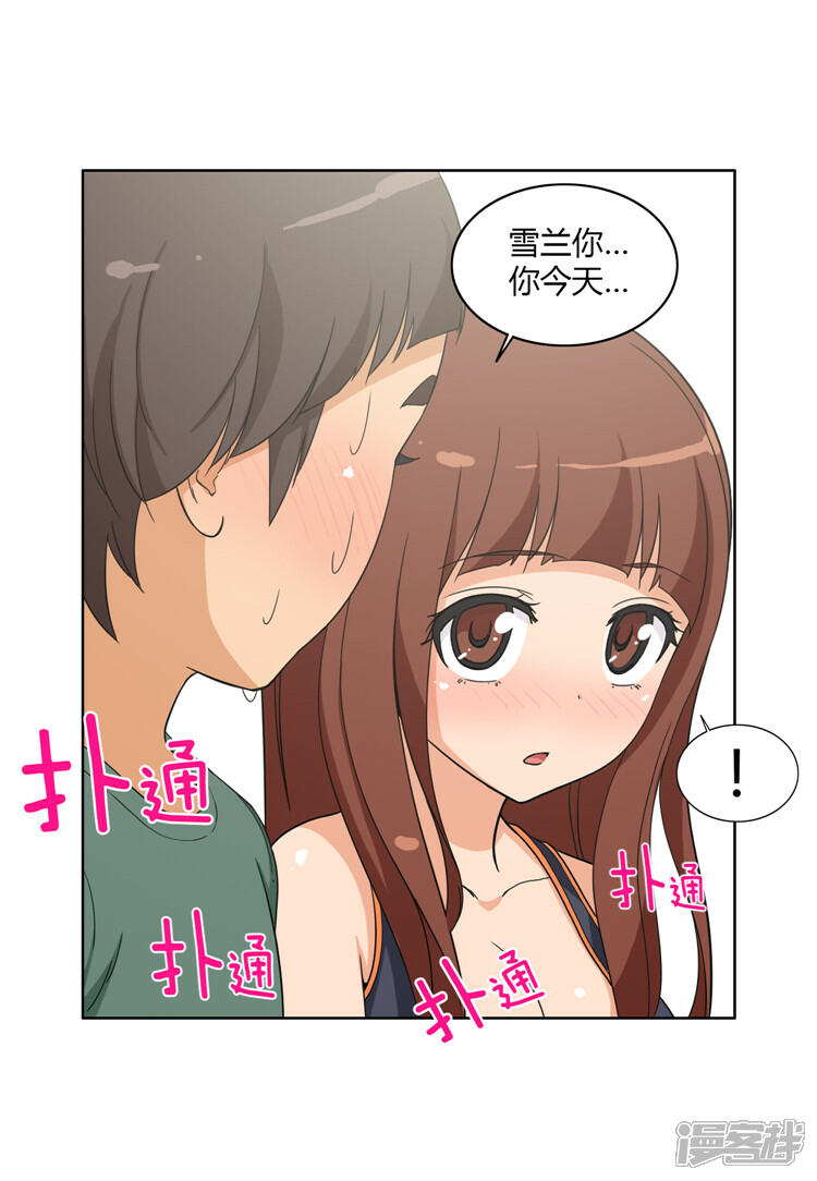 【女汉子调教记】漫画-（第98话 来满足我吧）章节漫画下拉式图片-第4张图片