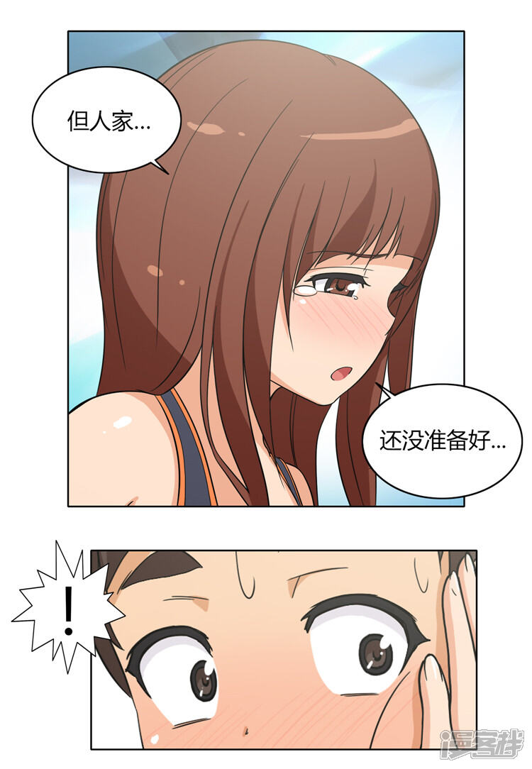 【女汉子调教记】漫画-（第99话 甜甜的吻）章节漫画下拉式图片-第5张图片